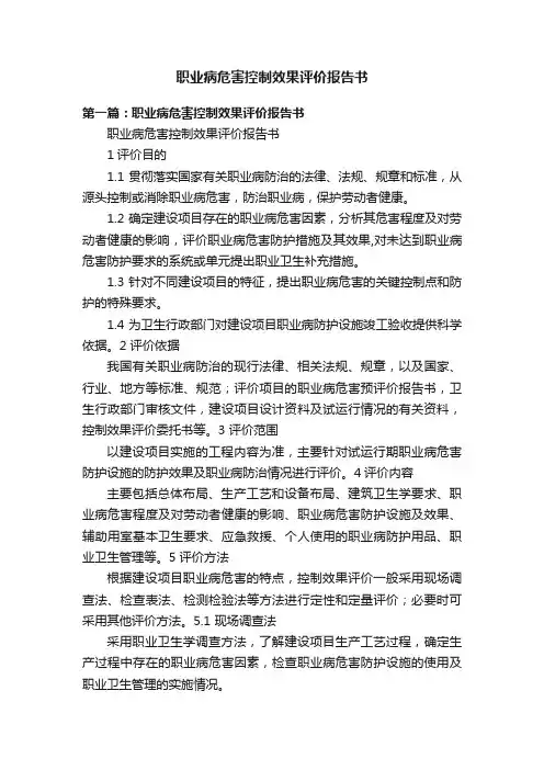 职业病危害控制效果评价报告书