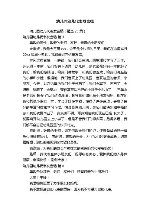 幼儿园幼儿代表发言稿