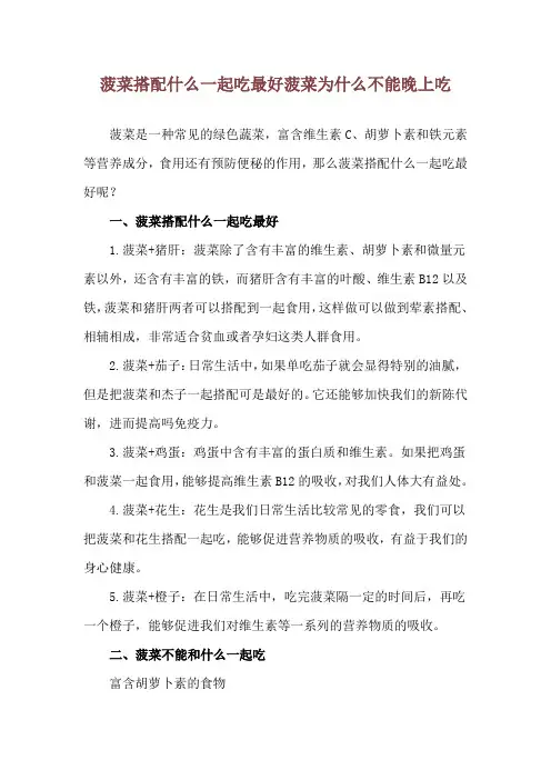 菠菜搭配什么一起吃最好 菠菜为什么不能晚上吃