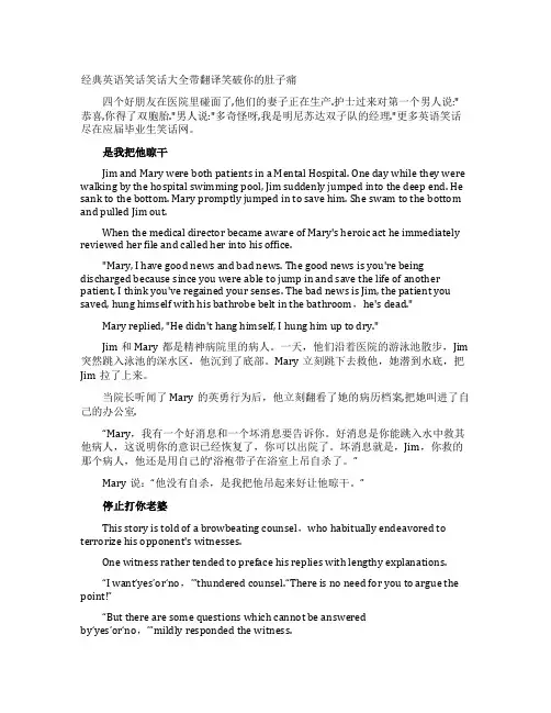 经典英语笑话笑话大全带翻译笑破你的肚子痛