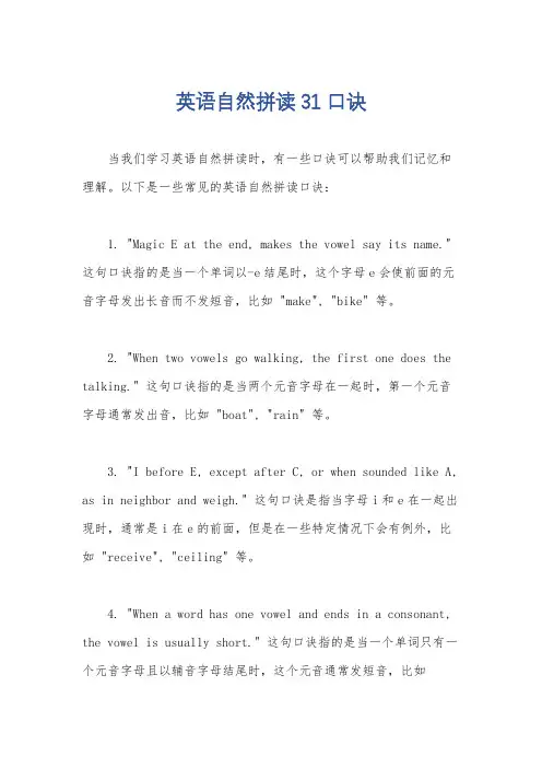 英语自然拼读31口诀