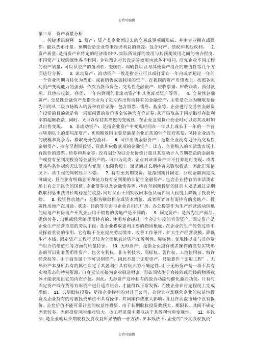 资产质量分析