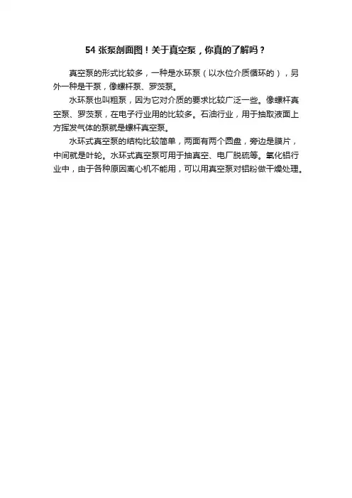 54张泵剖面图！关于真空泵，你真的了解吗？