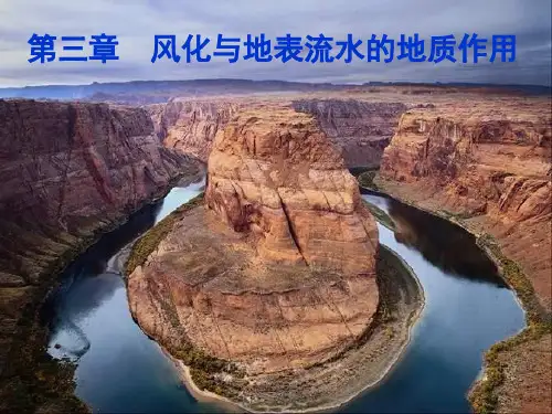(精品)公路工程地质第三章