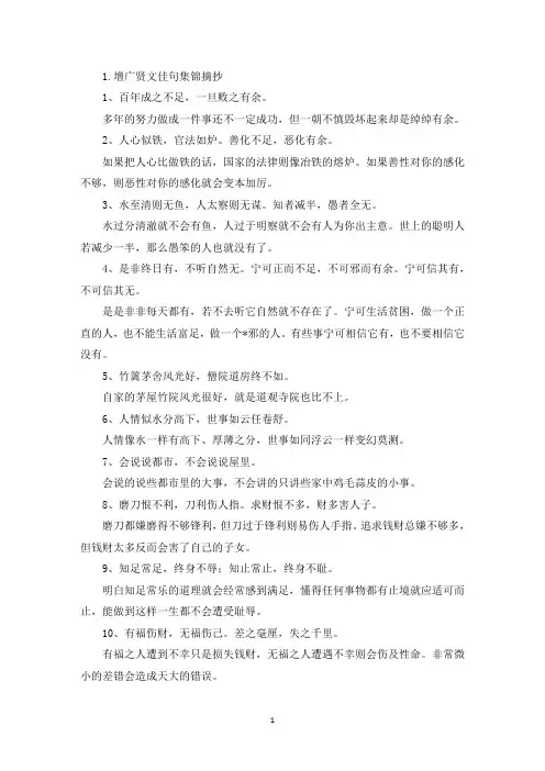 增广贤文佳句集锦摘抄(精选)