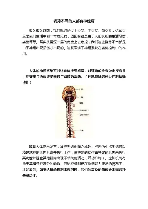 姿势不当的人都有神经病