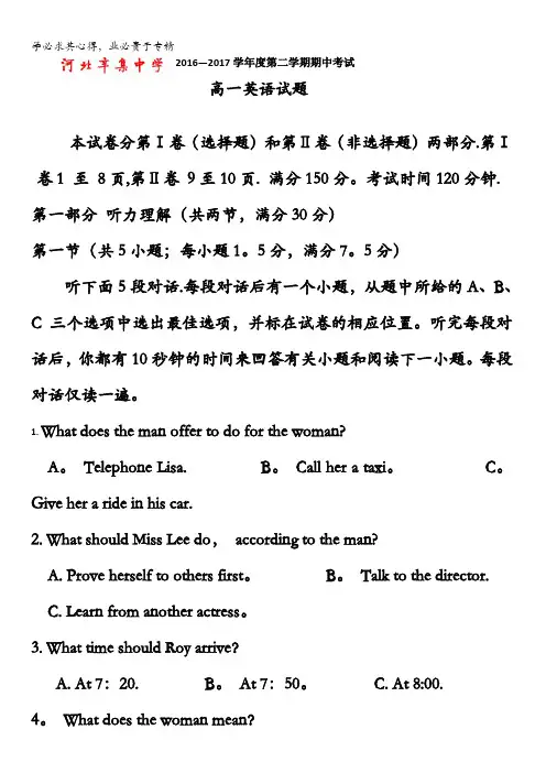 河北省辛集中学2016-2017学年高一下学期期中考试英语试题含答案