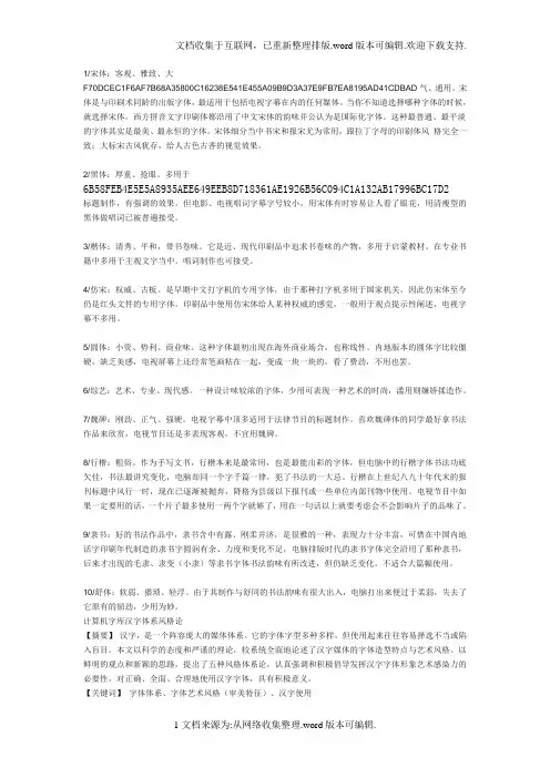 各种字体的不同特点