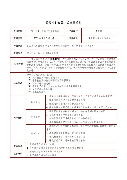 16.项目4-1.食品中铅含量检测