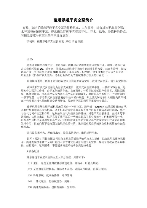 磁悬浮透平真空泵简介
