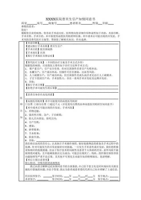 普贝生引产知情同意书