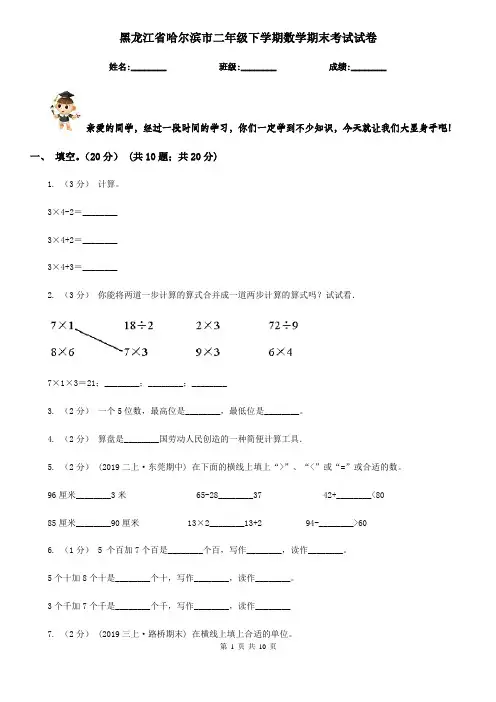 黑龙江省哈尔滨市二年级下学期数学期末考试试卷