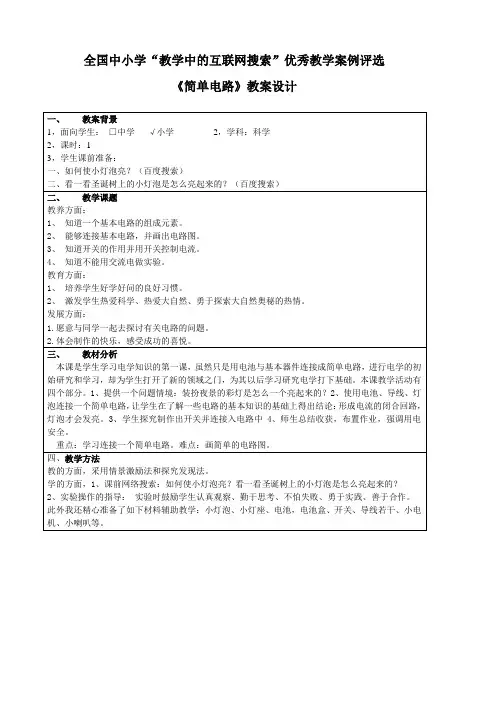 简单电路_姜洪玉