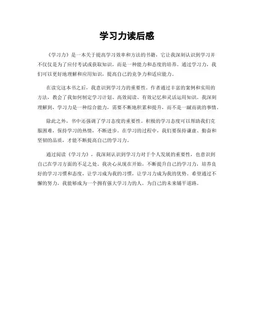 学习力读后感