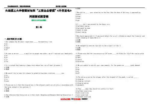 大连理工大学智慧树知到“工商企业管理”《外贸函电》网课测试题答案2