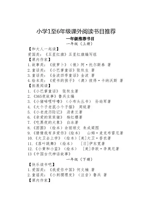 小学1至6年级课外阅读书目推荐