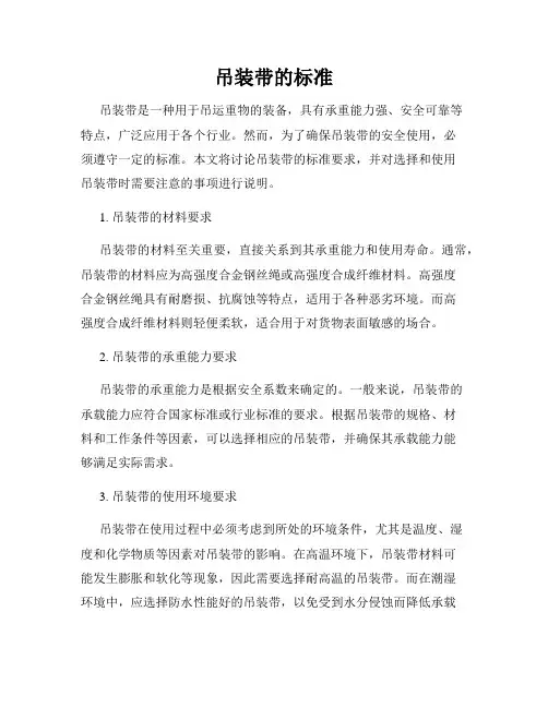 吊装带的标准