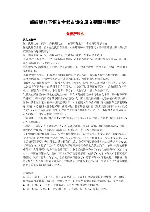 部编版九下语文全部古诗文原文翻译注释整理
