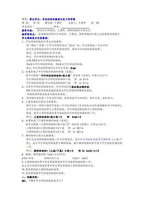课题：第五单元：多边形面积整理与复习导学案范文