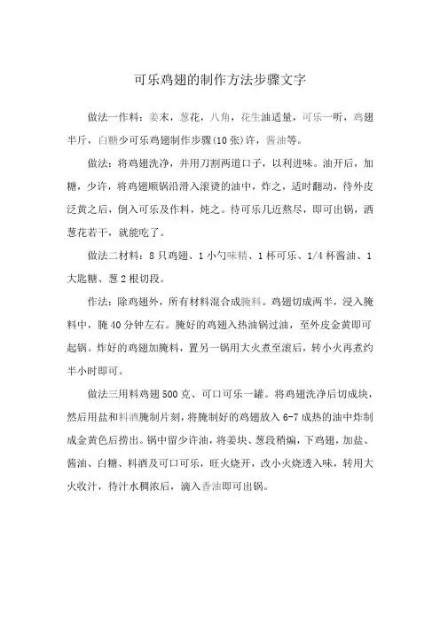 可乐鸡翅的制作方法步骤文字