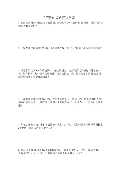 苏教版六年级数学上册：用假设的策略解决问题