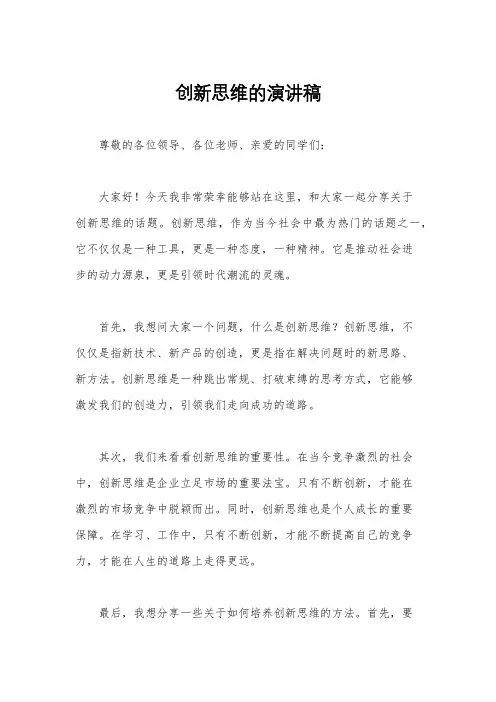 创新思维的演讲稿