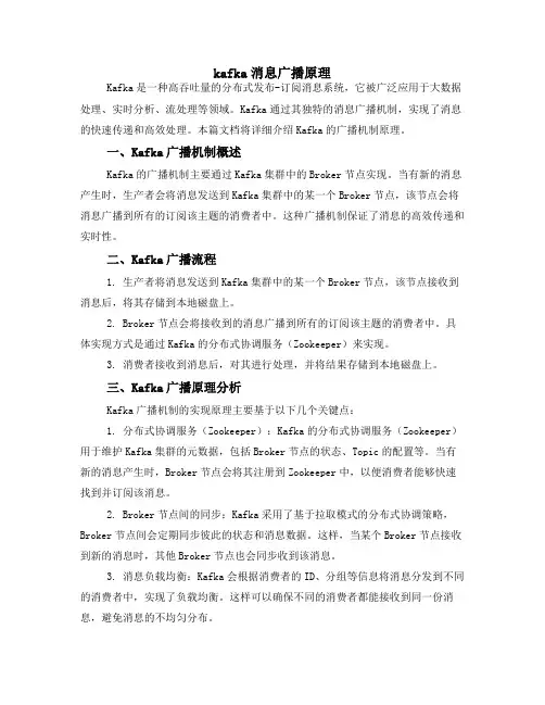 kafka消息广播原理