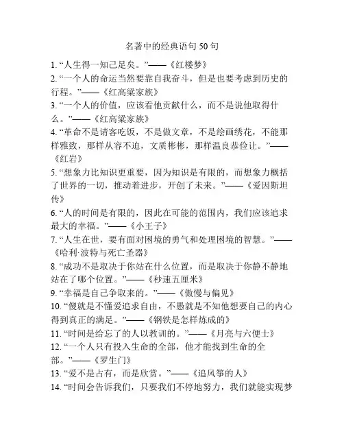 名著中的经典语句50句