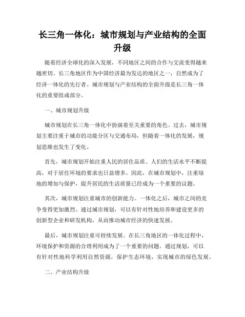 长三角一体化：城市规划与产业结构的全面升级