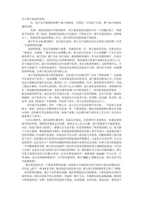 咸宁旅游业的发展