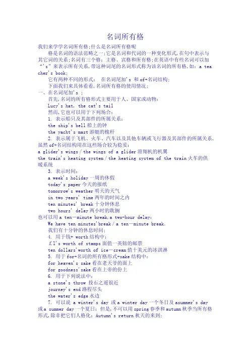 名词所有格用法大全
