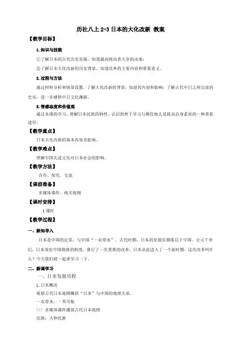 日本的大化改新 （教案）教案导学案