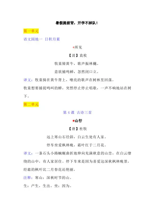 三年级语文上册课文必背内容(二升三暑假必备)