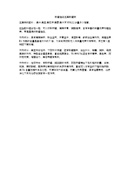 补肾佳品五黑补肾粥