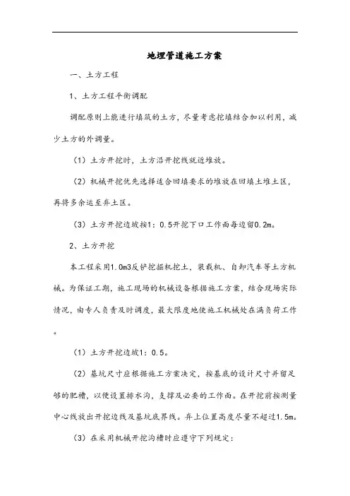 地埋管道施工方案