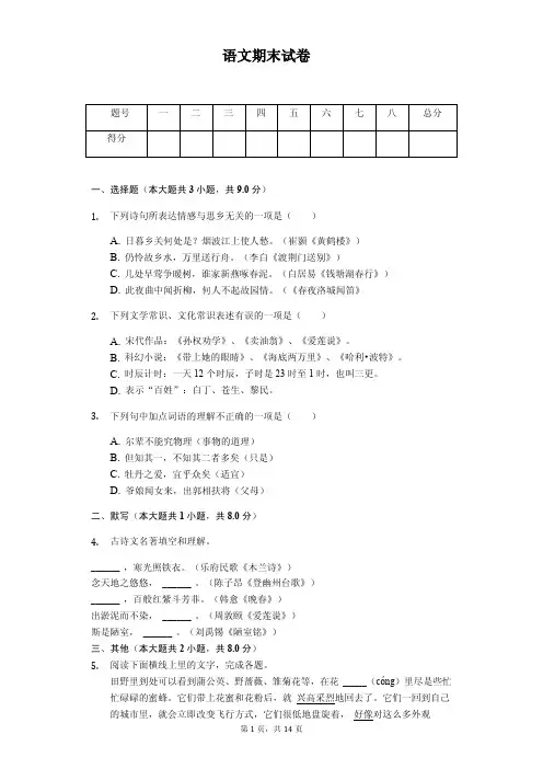 杭州市七年级(下)期末语文试卷(含答案)