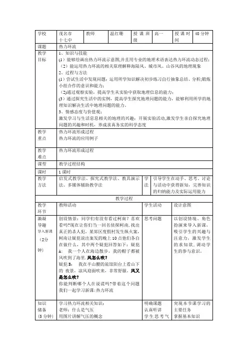 热力环流教案