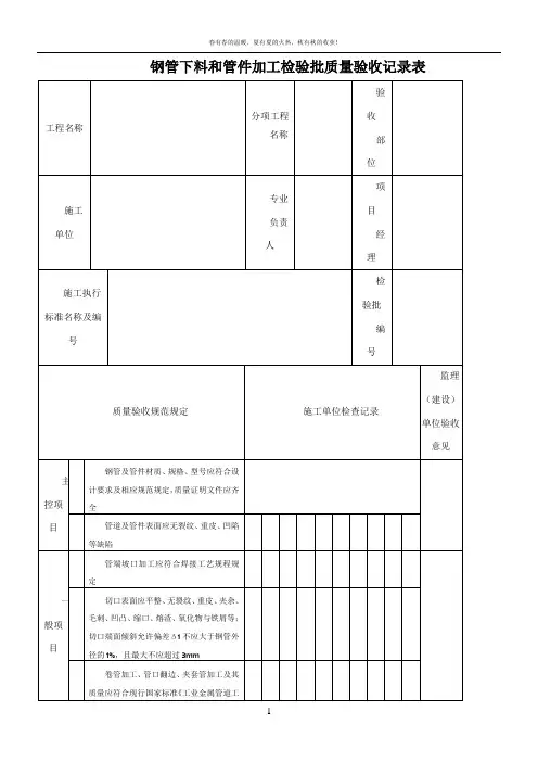 《石油天然气建设工程施工质量验收规范站内工艺管道工程》SY4203-2019检验批表格