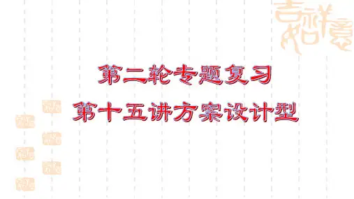 初中九年级数学 方案设计复习课件