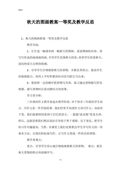 秋天的图画教案一等奖及教学反思