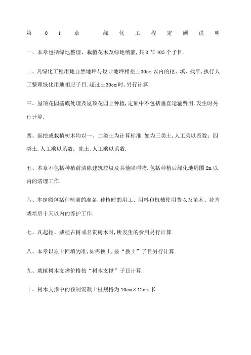 绿化工程定额说明