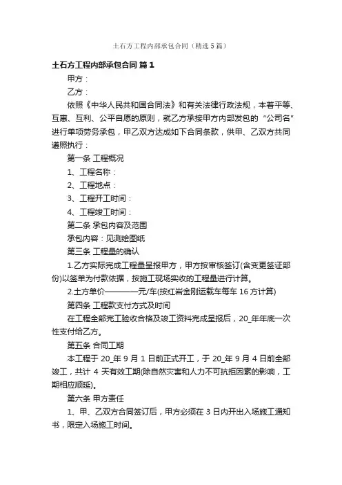 土石方工程内部承包合同（精选5篇）
