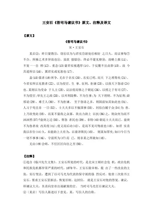 王安石《答司马谏议书》原文、注释及译文