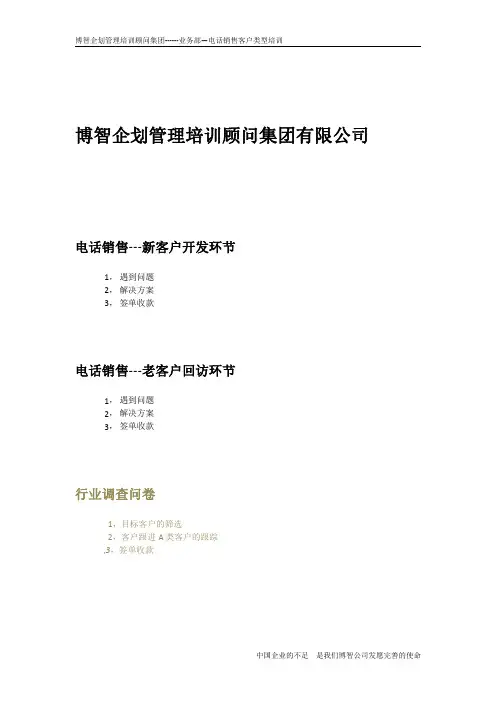 电话销售 客户分类 客户类型 解决方案