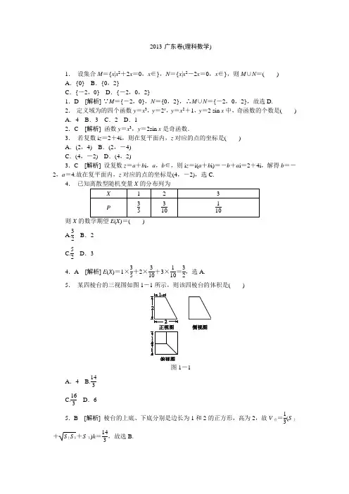 2013年高考真题解析——广东卷(数学理)纯word版