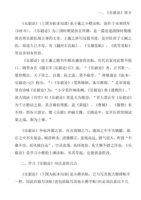 王羲之《乐毅论》临习指导