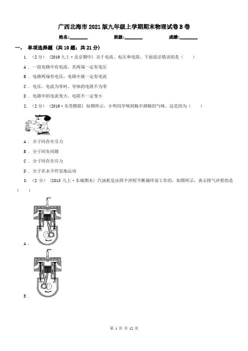 广西北海市2021版九年级上学期期末物理试卷B卷