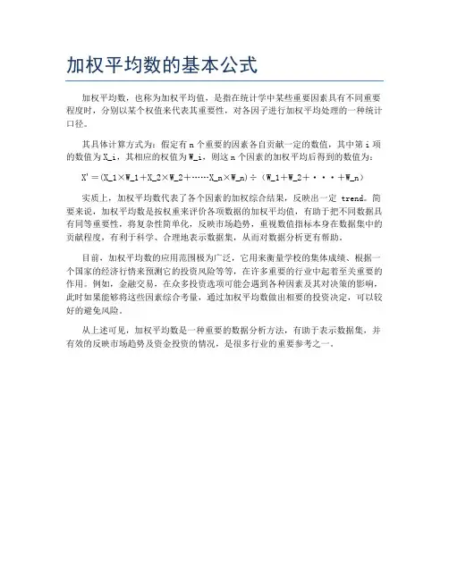 加权平均数的基本公式