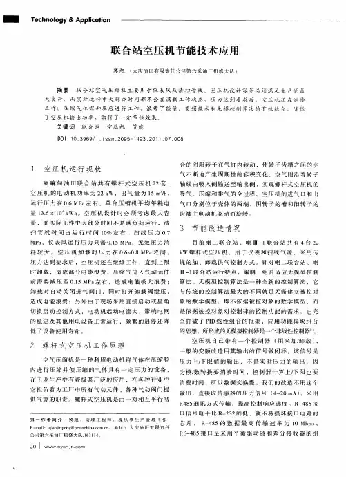 联合站空压机节能技术应用