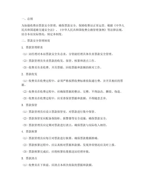 收费站票款安全管理制度